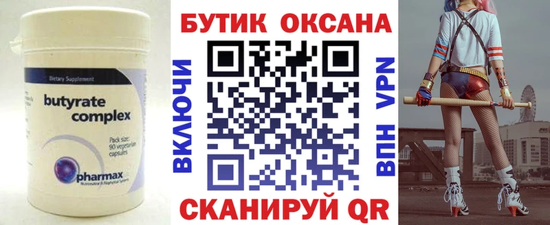 Купить где  Тихвин  БУТИРАТ бутик 